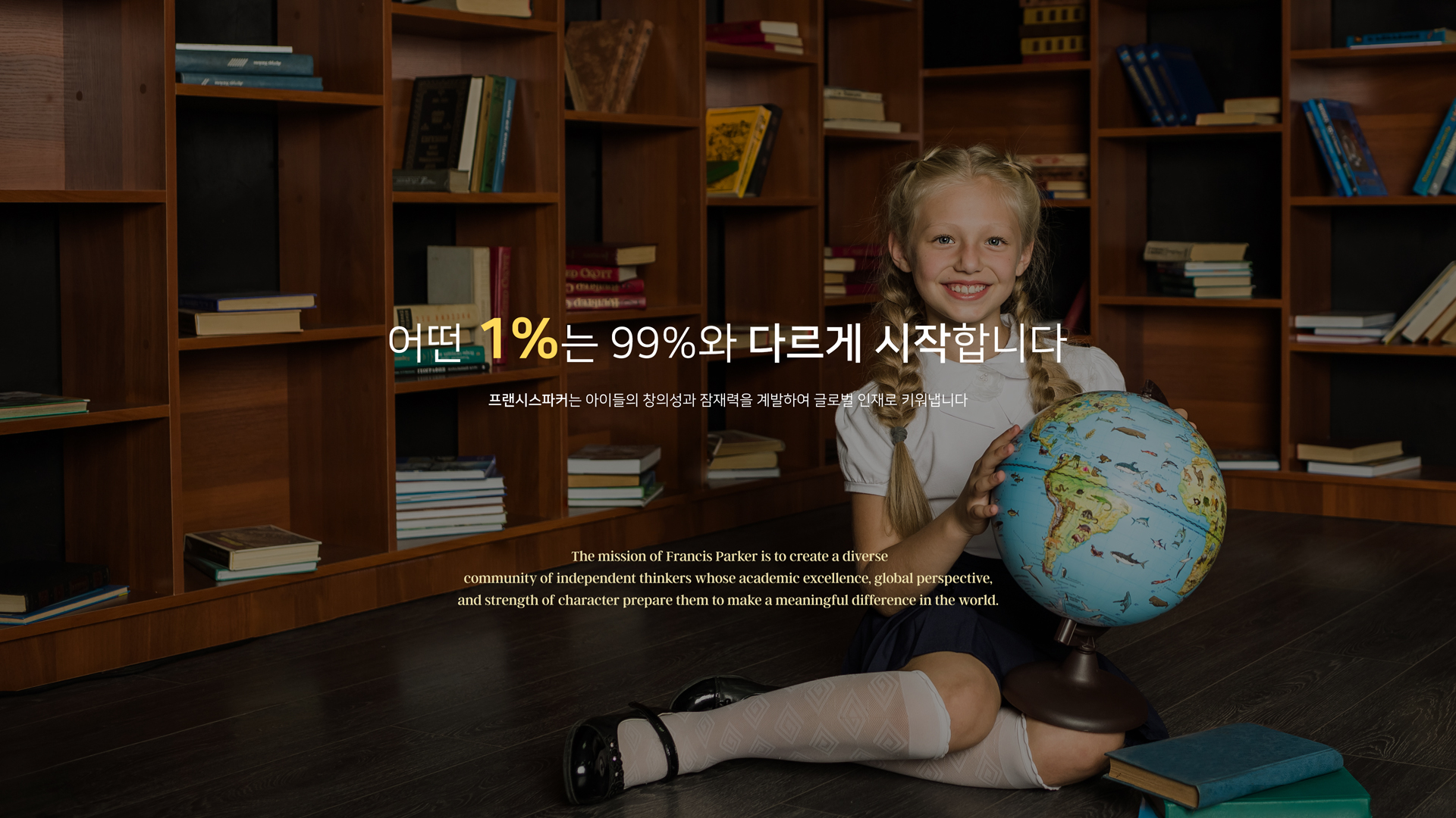 프랜시스파커 김포캠퍼스